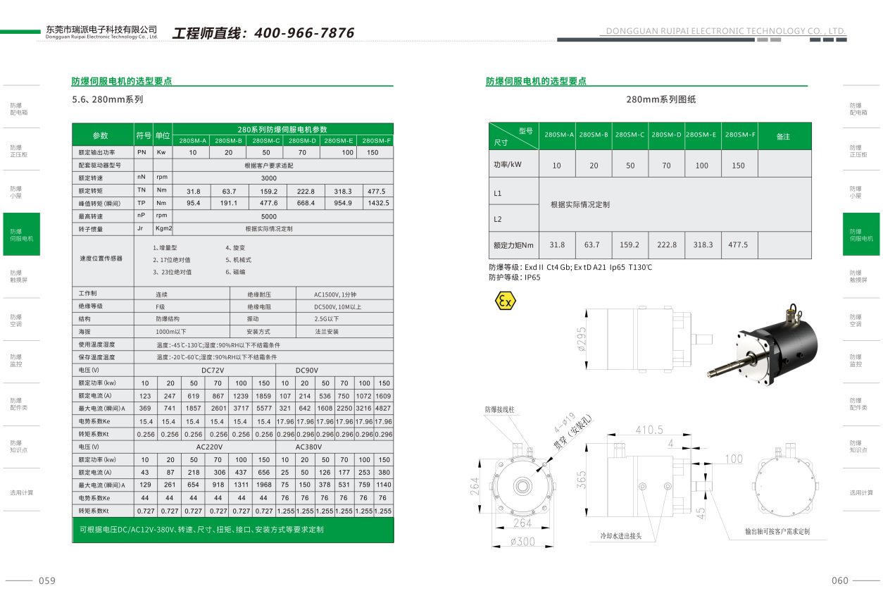 瑞派内蒙古防爆伺服电机选型(1)280.png